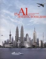

Алюминий Тринадцатый элемент Энц