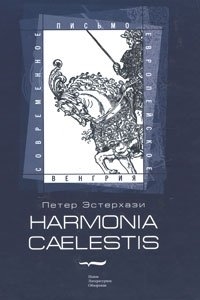 

Небесная гармония
