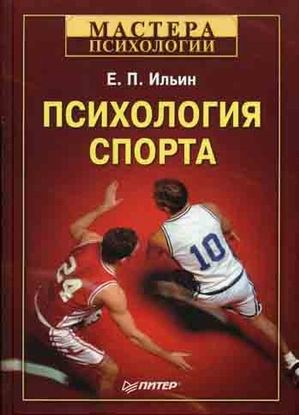 

Психология спорта