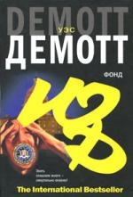 

Фонд