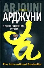 

С днем рождения турок