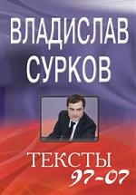 

Тексты 97-07