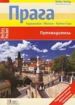 

Прага