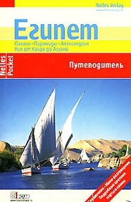 

Египет