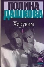 

Херувим 2тт