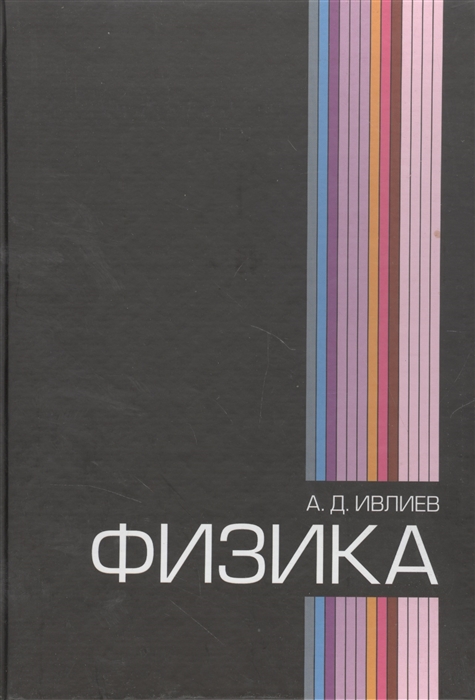 

Физика