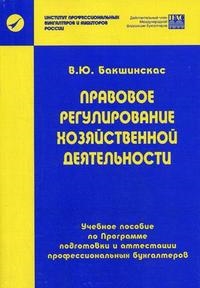 

Правовое регулир хоз деят Уч пособ по программе