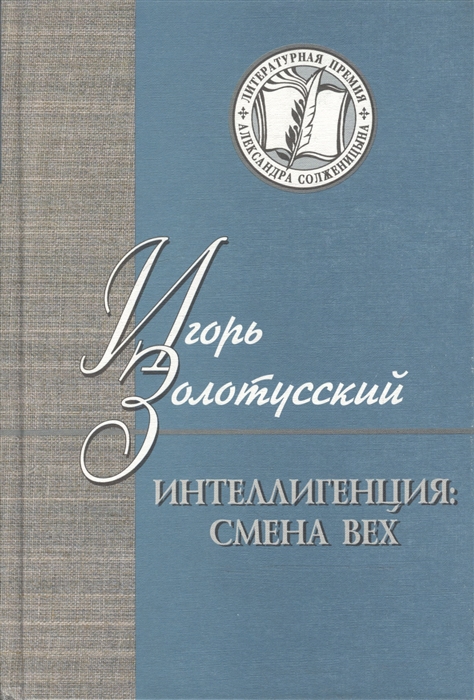 

Интеллигенция Смена вех