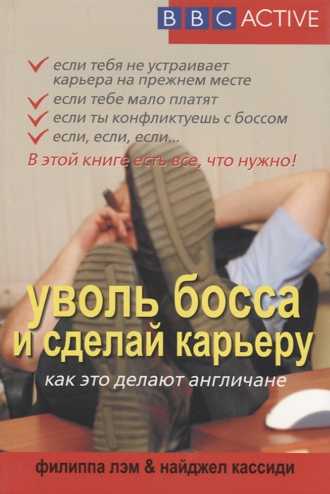 Книги про босса