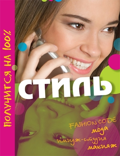 

Стиль