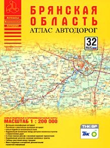 

Атлас автодорог Брянской области 1 200000