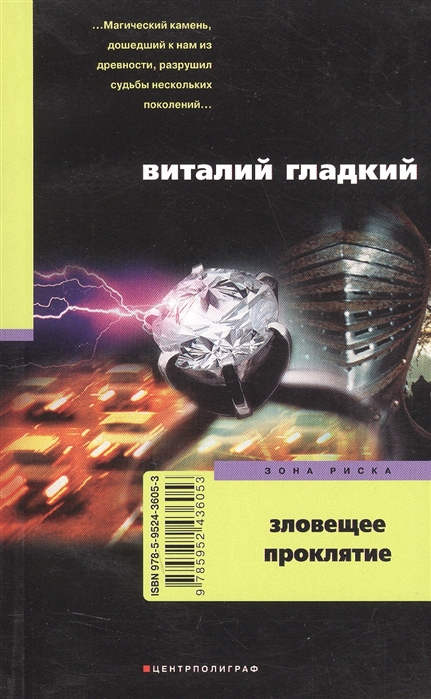 

Зловещее проклятие