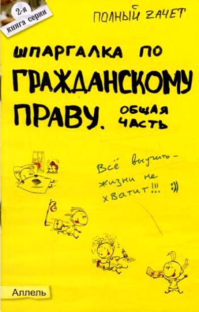 

Шпаргалка по уголовному праву Общая часть