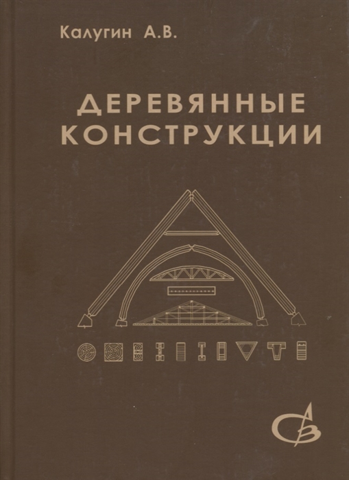 

Деревянные конструкции