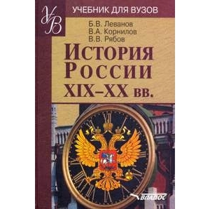 

История России 19-20 вв