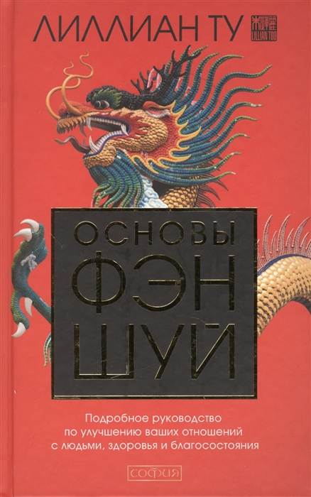 

Основы фэн-шуй