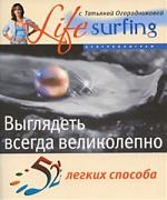 

52 легких способа выглядеть всегда великолепно