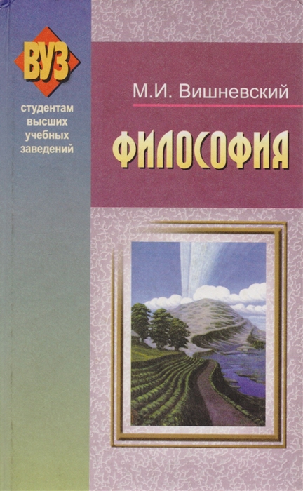 

Философия Уч пособие