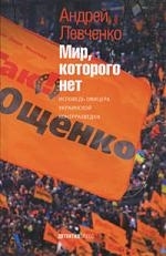 

Мир которого нет