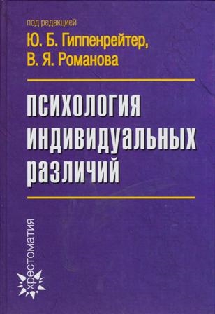 

Психология индивидуальн различий