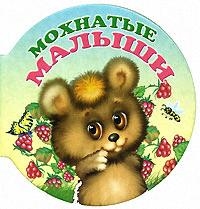 

Мохнатые малыши