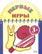 

Первые игры