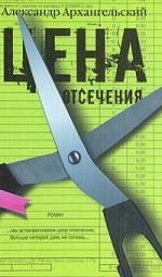 

Цена отсечения