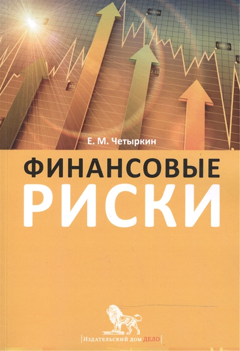 

Финансовые риски