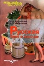 

Русская баня и массаж