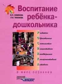 

Воспитание ребенка-дошкольника развитого образованного смекалистого