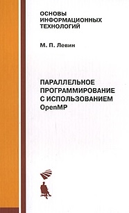 

Параллельное програмир с использ OpenMP