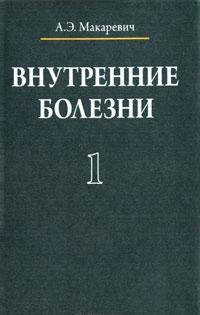 

Внутренние болезни т 1 3тт