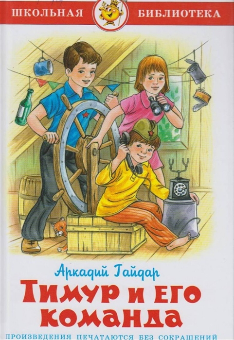 

Тимур и его команда