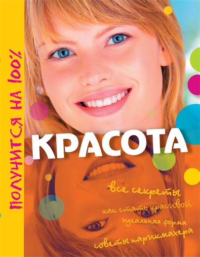 

Красота