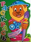 

Р Раскрась по образцу