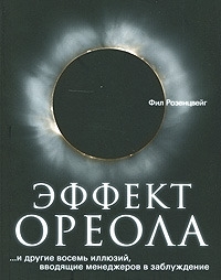 

Эффект ореола