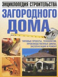 

Энц строительства загородного дома Белов