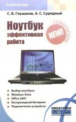 

Ноутбук Эффективная работа