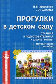 

Прогулки в детском саду Старшая и подгот к шк группы