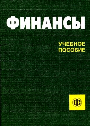 

Финансы