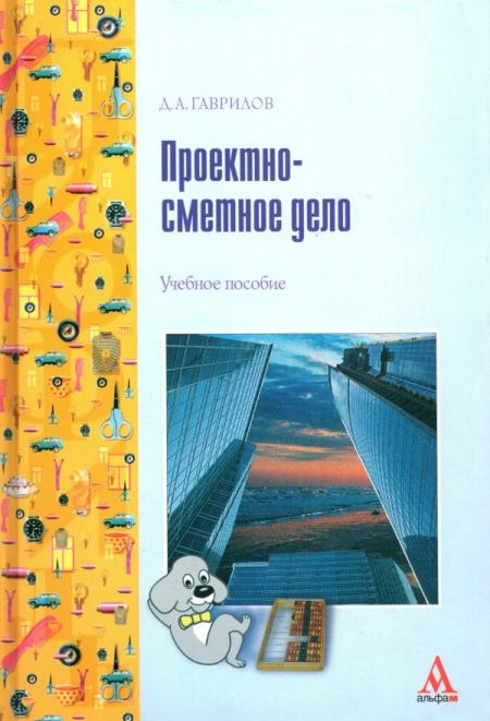 

Проектно-сметное дело