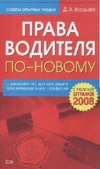 

Права водителя по-новому