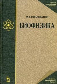 

Биофизика