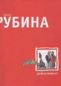 

Двойная фамилия