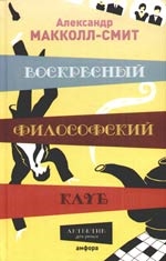 

Воскресный философский клуб