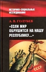

Если мир обрушится на нашу Республику