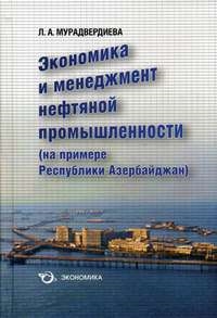 

Экономика и менедж нефтян промыш
