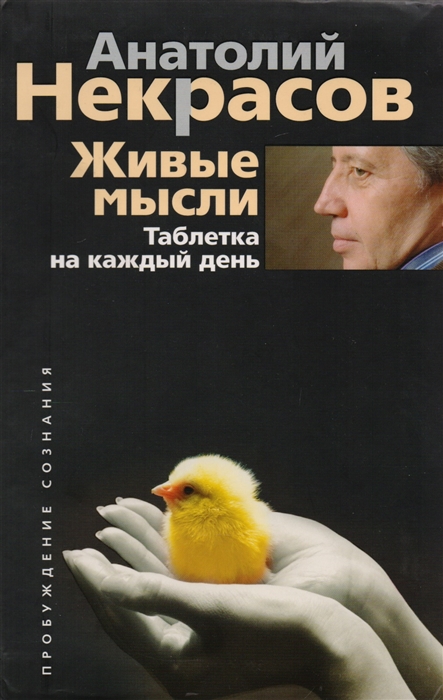 

Живые мысли Таблетка на каждый день