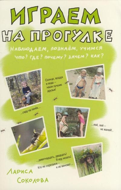 

Играем на прогулке Наблюдаем познаем учимся