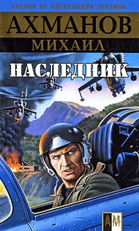 

Наследник